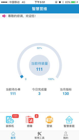 智慧營維軟件安卓最新版v4.0免費下載指南