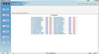 賬房通家具銷售管理軟件v9.82免費版 高效管理家具銷售的得力助手