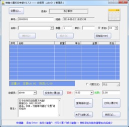 銷售小票打印專家軟件 高效便捷的收銀助手