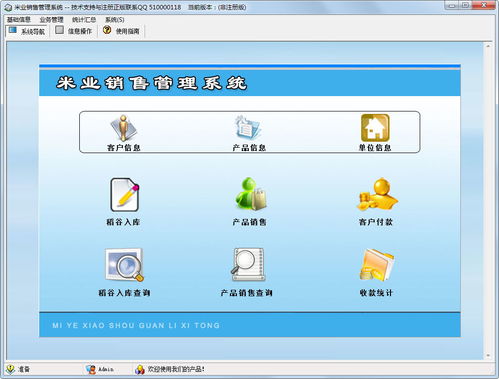 科羽米業銷售管理系統 高效管理，驅動業務增長