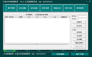 天涯全自動營銷系統v3.6綠色版 高效網絡營銷工具解析